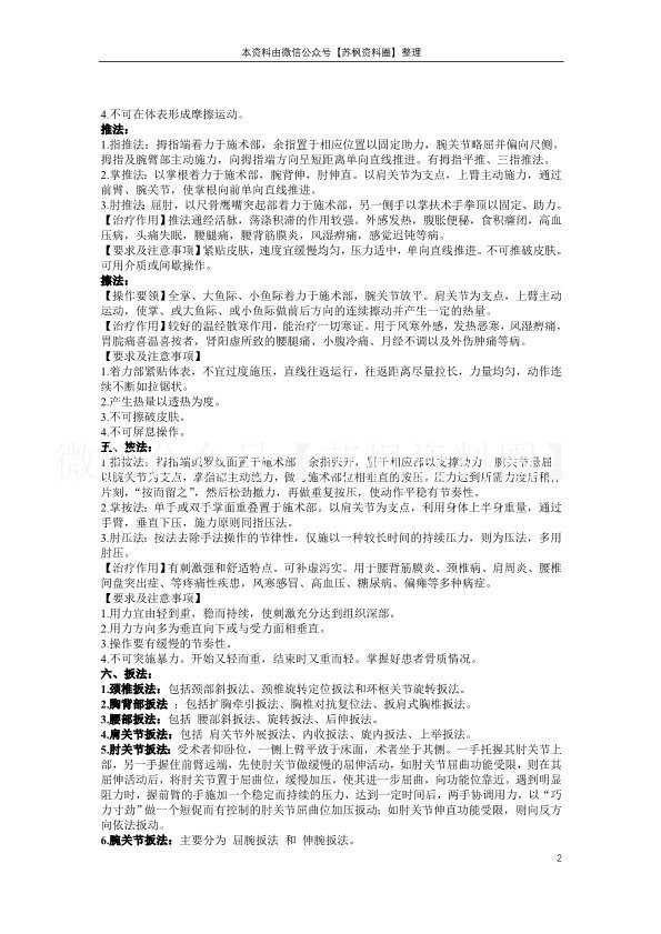 推拿学
